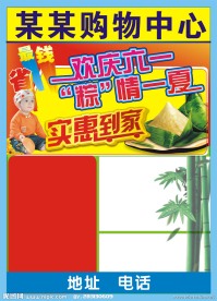 六一 端午 双节同庆