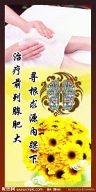 足疗海报