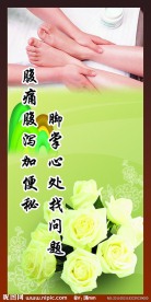足疗海报