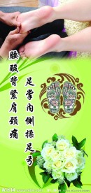 足疗海报