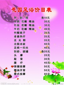 足浴价目表