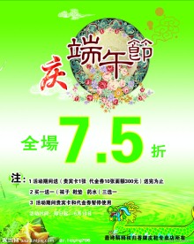 庆端午节海报