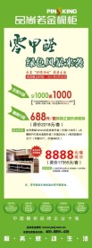 品尚橱柜X展架