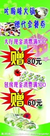火锅促销展架