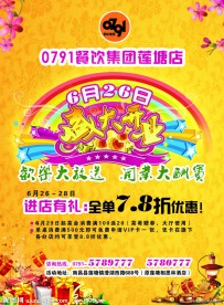 餐饮集团盛大开业