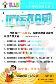 爱儿美 心动6月