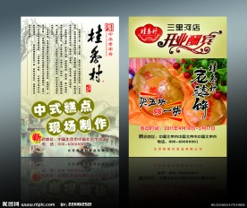 桂香村开业酬宾宣传单