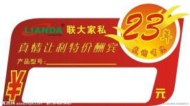 联大价格牌