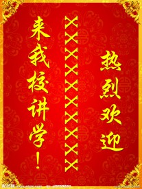 欢迎牌