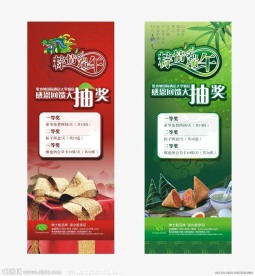 端午节展架