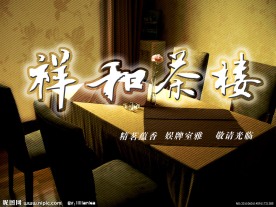 茶楼广告牌