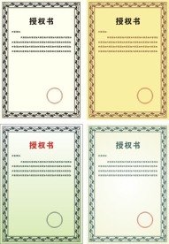 授权书底纹