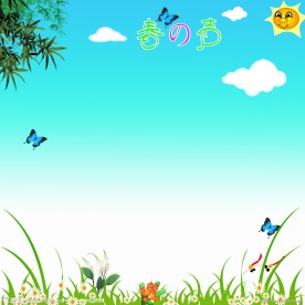 蓝天白云青草竹叶蝴蝶飞