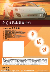 汽车美容海报