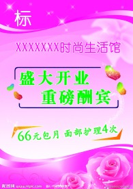 美容开业彩页