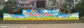 幼儿园舞台演出背景（分层不精细）