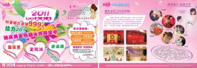 婚礼宣传单