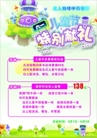 六一儿童节活动餐牌