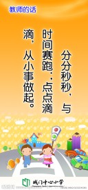 励志格言 教师的话