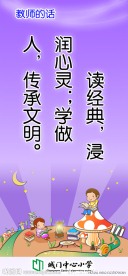 励志格言 教师的话