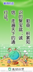 励志格言 教师的话