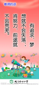 励志格言 教师的话