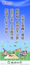励志格言 教师的话