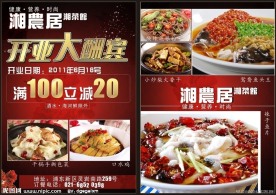 开业大酬宾宣传单