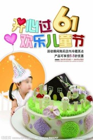 欢乐儿童节海报