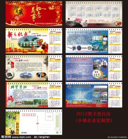 2012年台历