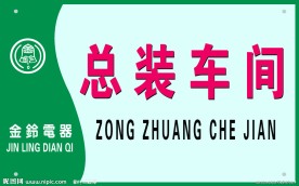 单位标牌