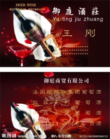 红酒 名片