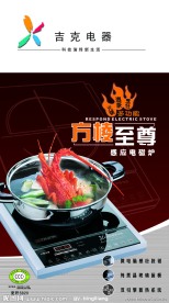 电磁炉海报
