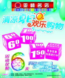 清凉夏天海报