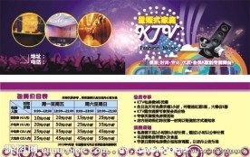 KTV价目表