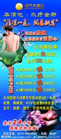 水会夏季酬宾活动