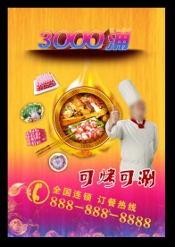 三千浦火锅海报