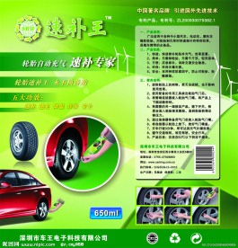速补王