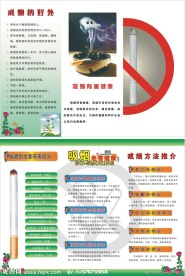 世界无烟日三折页