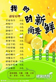 鲜榨果汁价格表