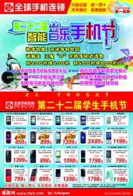音乐手机节