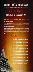 港湾装饰易拉宝