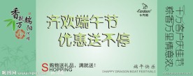 端午节促销模板