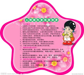 心理辅导室规章制度