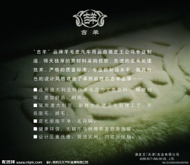 澳世家吉羊介绍展板