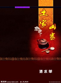 酒水单封面