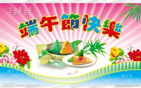 端午节图片