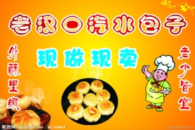 老汉口汽水包子写真