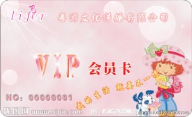 卡通VIP会员卡