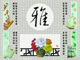 雅家